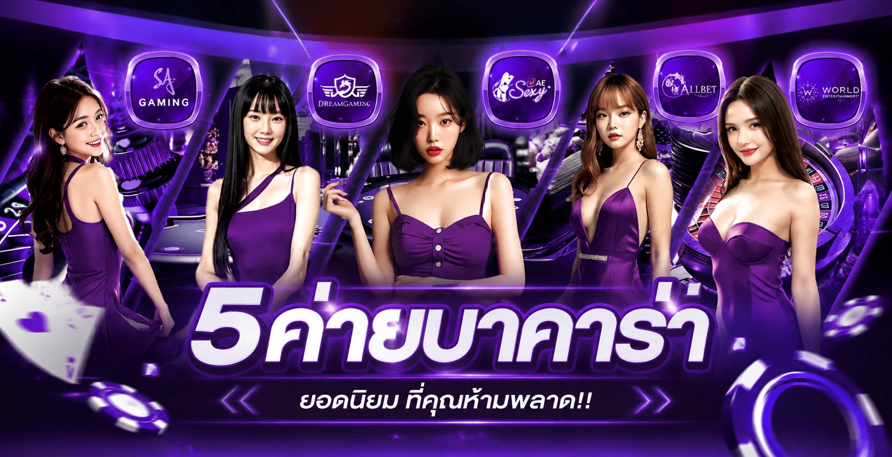 ค่ายคาสิโนสดยอดนิยมบน FUSIONSX